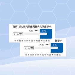 爬行式化学指示卡