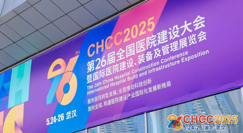 白象医疗-2025CHCC完美落幕