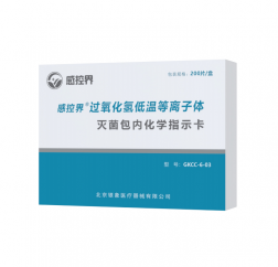 过氧化氢低温等离子体灭菌包内化学指示卡（四类卡）